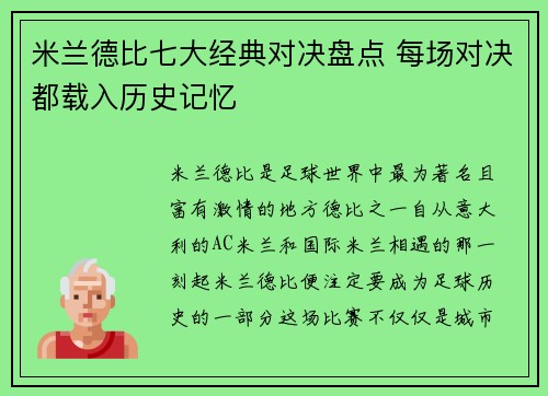 米兰德比七大经典对决盘点 每场对决都载入历史记忆